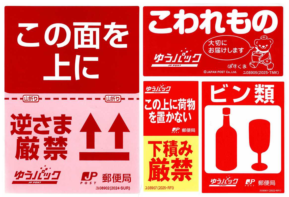 配送ラベル